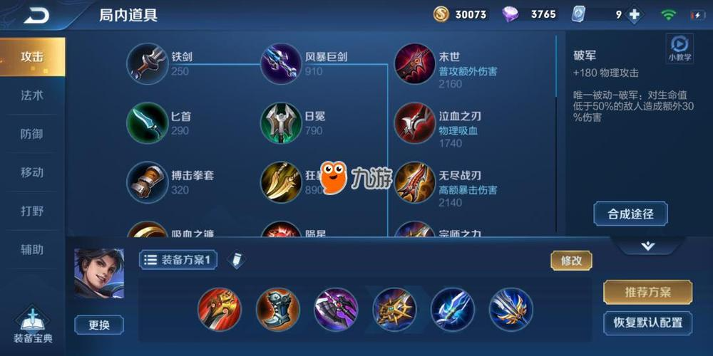 王者荣耀曜后期最强出装是什么 王者荣耀曜后期最强出装是什么