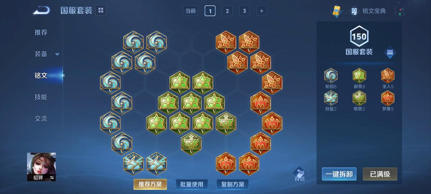 王者荣耀貂禅出装是什么 王者荣耀貂禅出装是什么