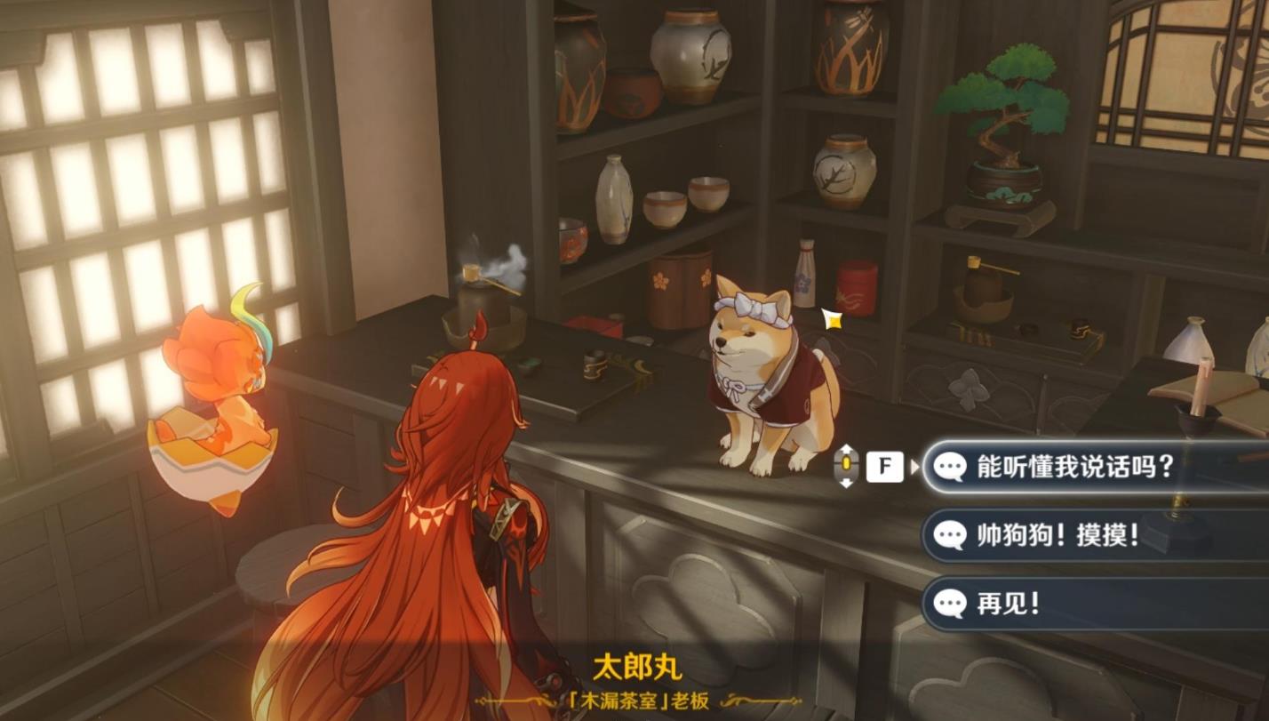 原神太郎丸如何互动
