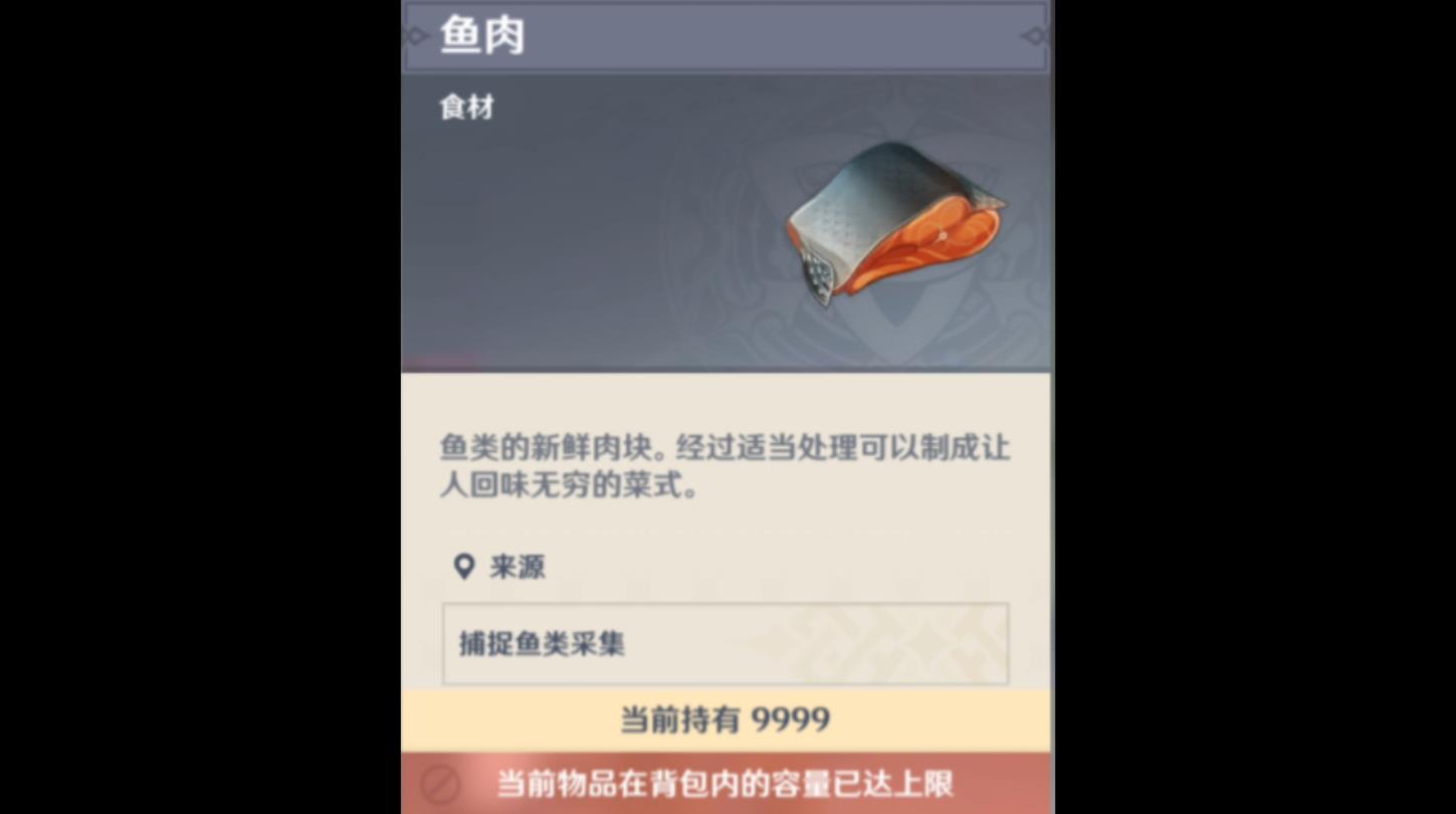 原神如何解锁新的烤鱼