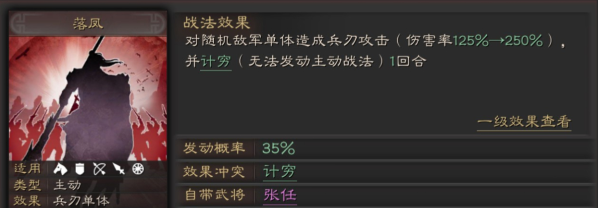 三国志战略版怎么搭配a级战法