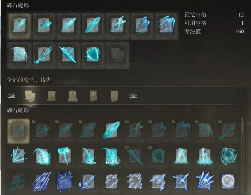 艾尔登法环辉石魔法怎么放