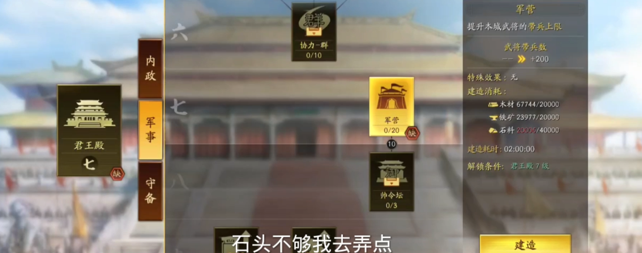 三国志战略版怎么提高武将带兵数量