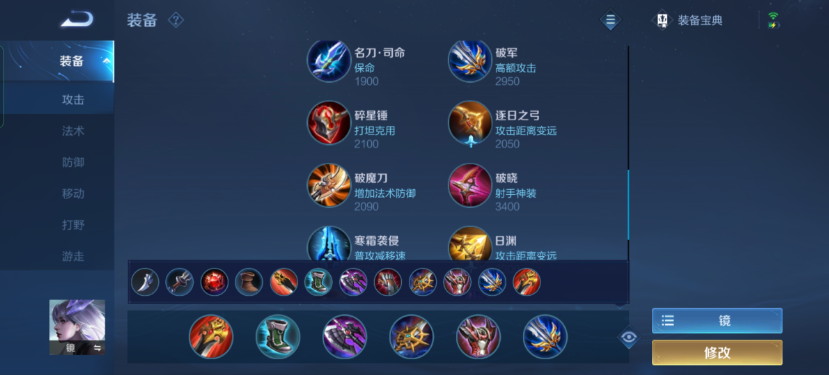 王者荣耀镜飞雷神出装铭文怎么搭配 王者荣耀镜飞雷神出装铭文怎么搭配