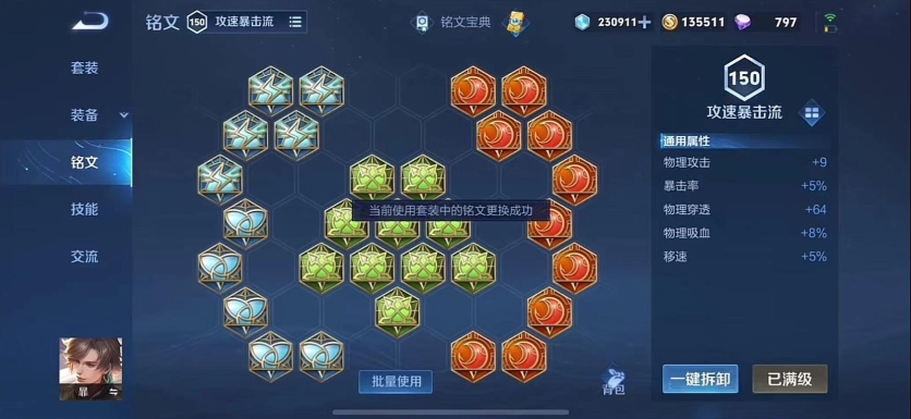 王者荣耀暃的出装和铭文是什么