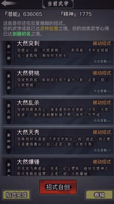 放置江湖自创武功怎么玩 放置江湖自创武功怎么玩