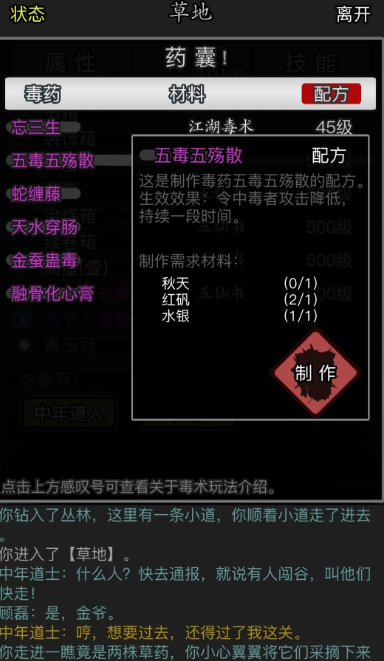 放置江湖药方怎么得