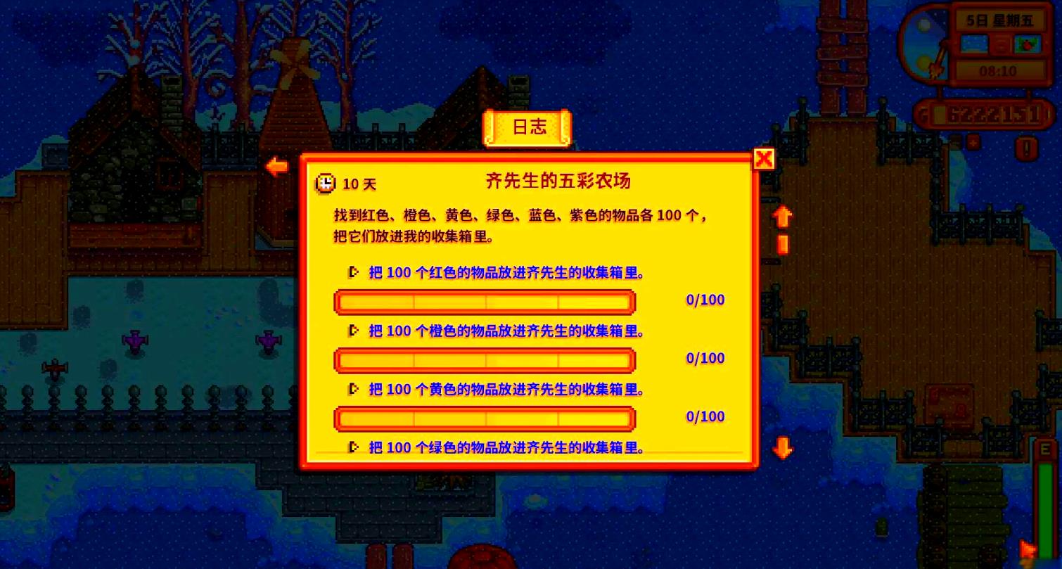 星露谷物语齐先生的挑战任务怎么过