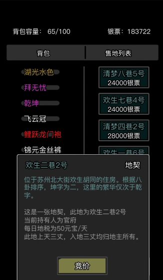 放置江湖怎么玩家园