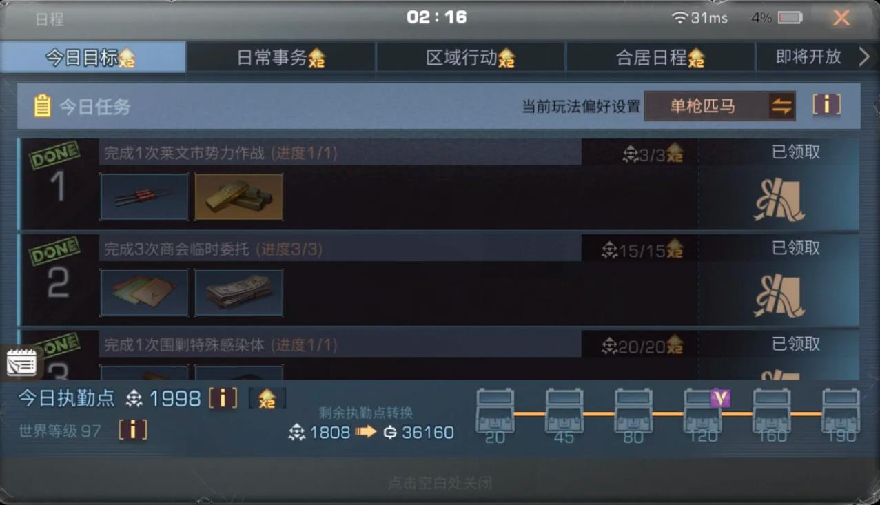 明日之后执勤点任务怎么做