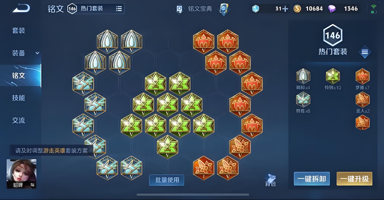王者荣耀貂蝉出装铭文是什么 王者荣耀貂蝉出装铭文是什么
