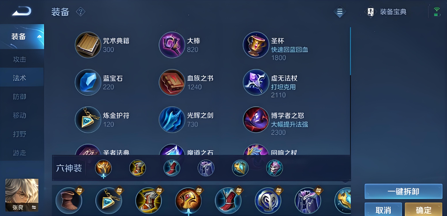 王者荣耀张良铭文和出装是什么 王者荣耀张良铭文和出装是什么