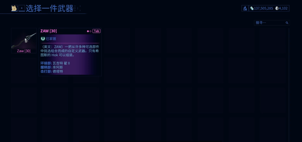 星际战甲zaw怎么搭配