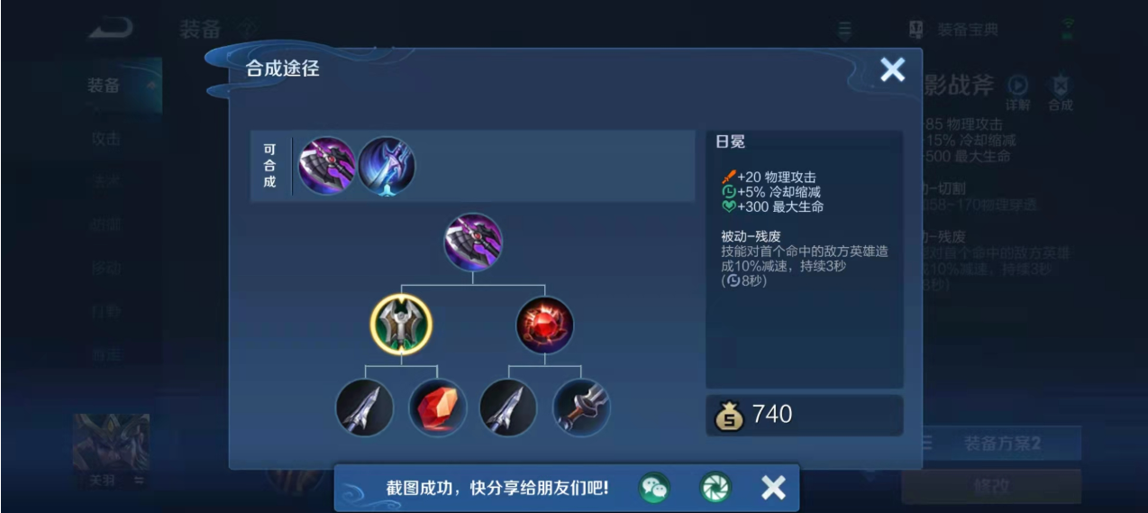 王者荣耀暃出装铭文怎么做 王者荣耀暃出装铭文怎么做