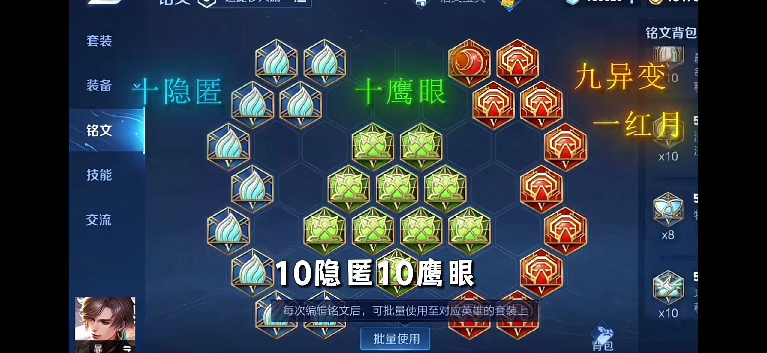 王者荣耀暃出装铭文怎么做 王者荣耀暃出装铭文怎么做