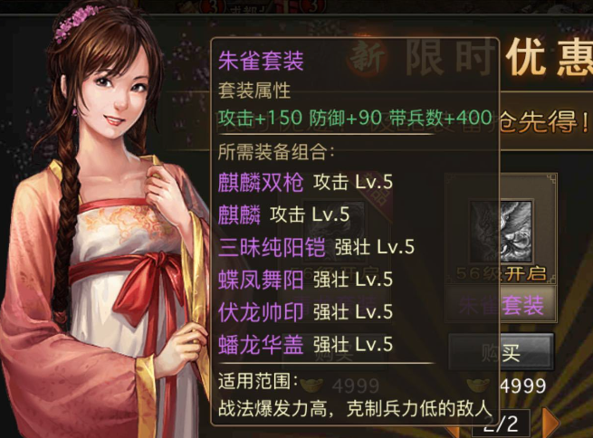 攻城掠地4醒怎么穿套装