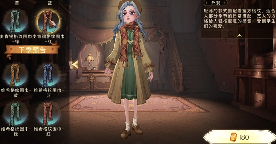 哈利波特魔法觉醒时装有什么用