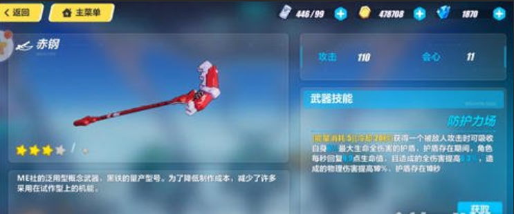 崩坏3群青风暴和赤钢哪个好 崩坏3群青风暴和赤钢哪个好