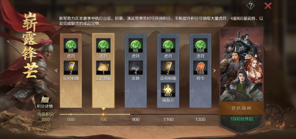 率土之滨怎么得声望