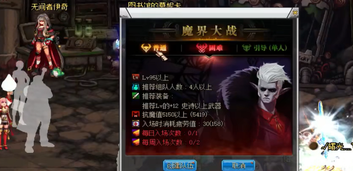 地下城与勇士魔界大战在哪里