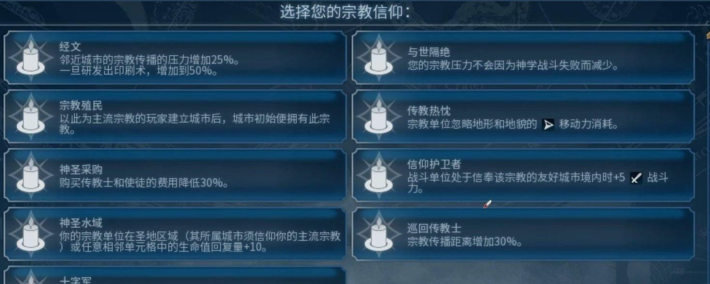 文明6什么信仰比较好