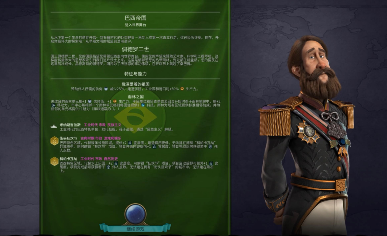 文明6南美洲文明有哪些