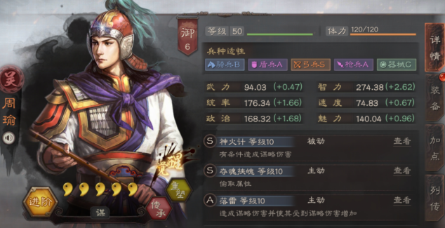 三国志战略版周瑜如何先手