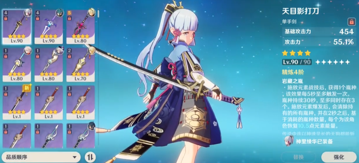 原神稻妻4星剑胚可以造什么东西
