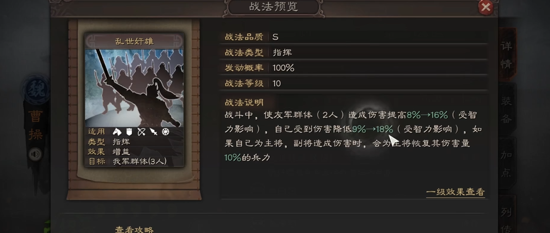 三国志战略版怎么玩曹操