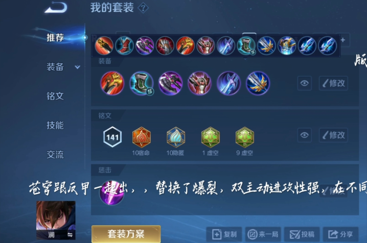 王者荣耀澜铭文出装怎么搭配 王者荣耀澜铭文出装怎么搭配