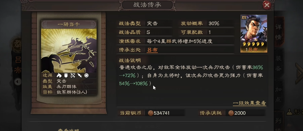 三国志战略版吕布带能什么战法