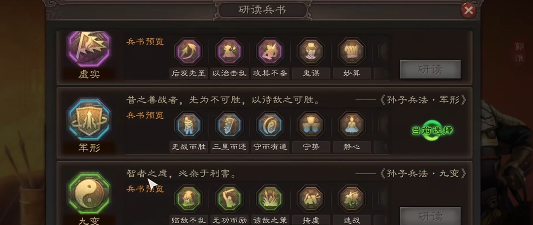 三国志战略版郭淮怎么选战法