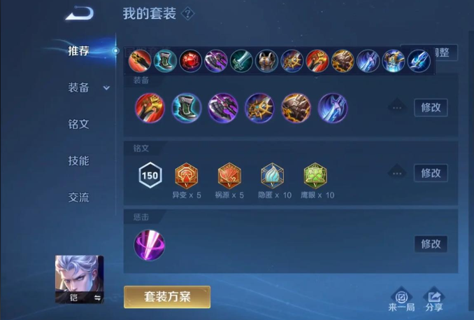 王者荣耀铠铭文和出装怎么搭配 王者荣耀铠铭文和出装怎么搭配