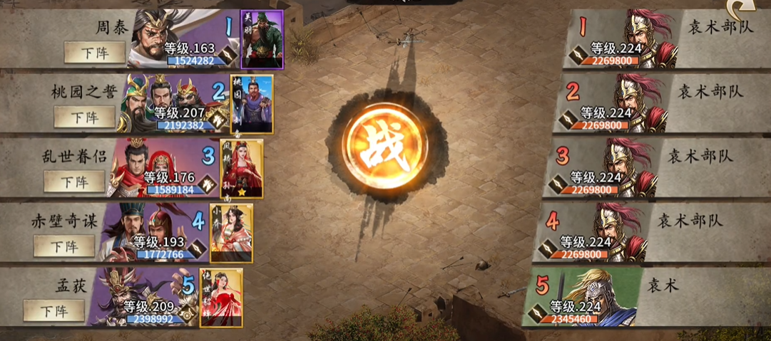 攻城掠地224袁术副本怎么过