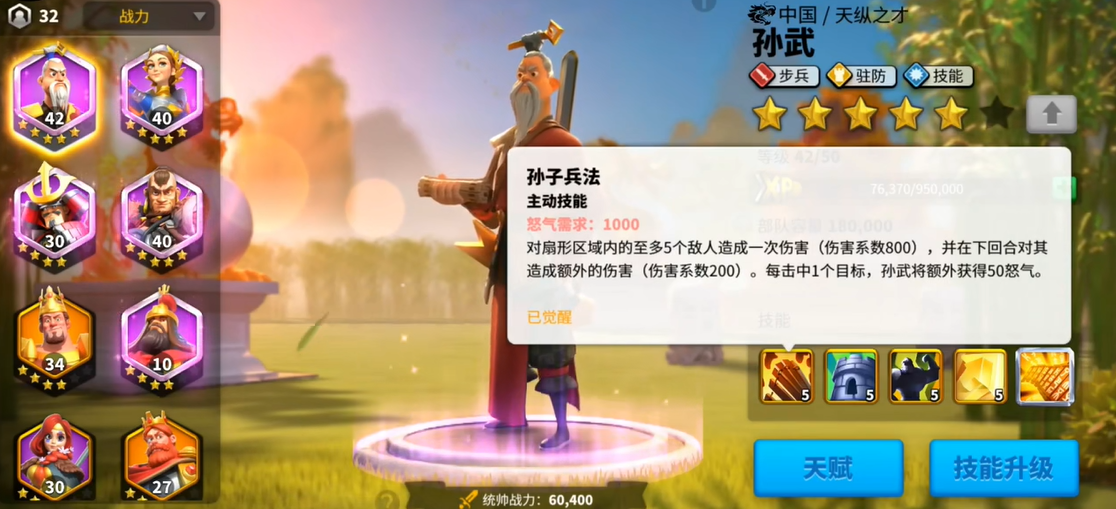万国觉醒孙武怎么玩