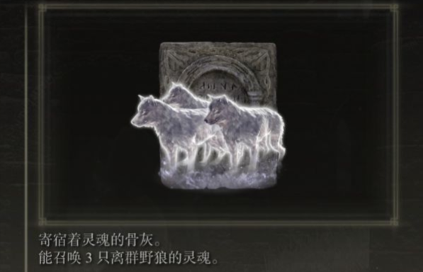 艾尔登法环三狼怎么拿 艾尔登法环三狼怎么拿