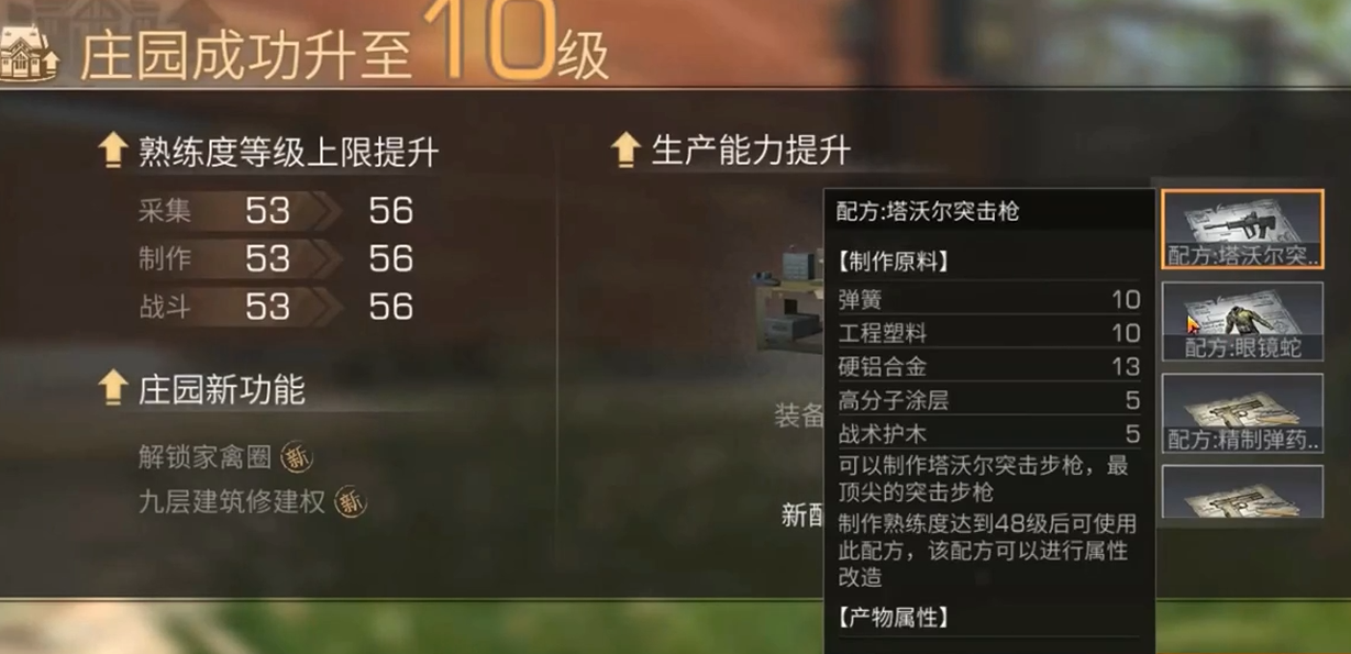 明日之后升级10级庄园材料要什么