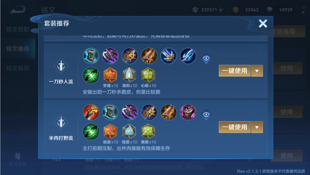 王者荣耀万爆凯爹的出装铭文是什么