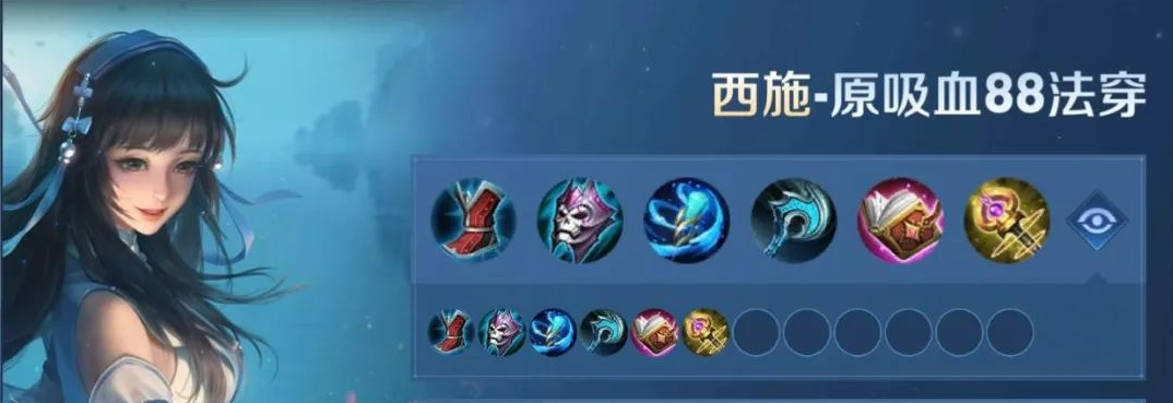 王者荣耀西施对抗路出装怎么出
