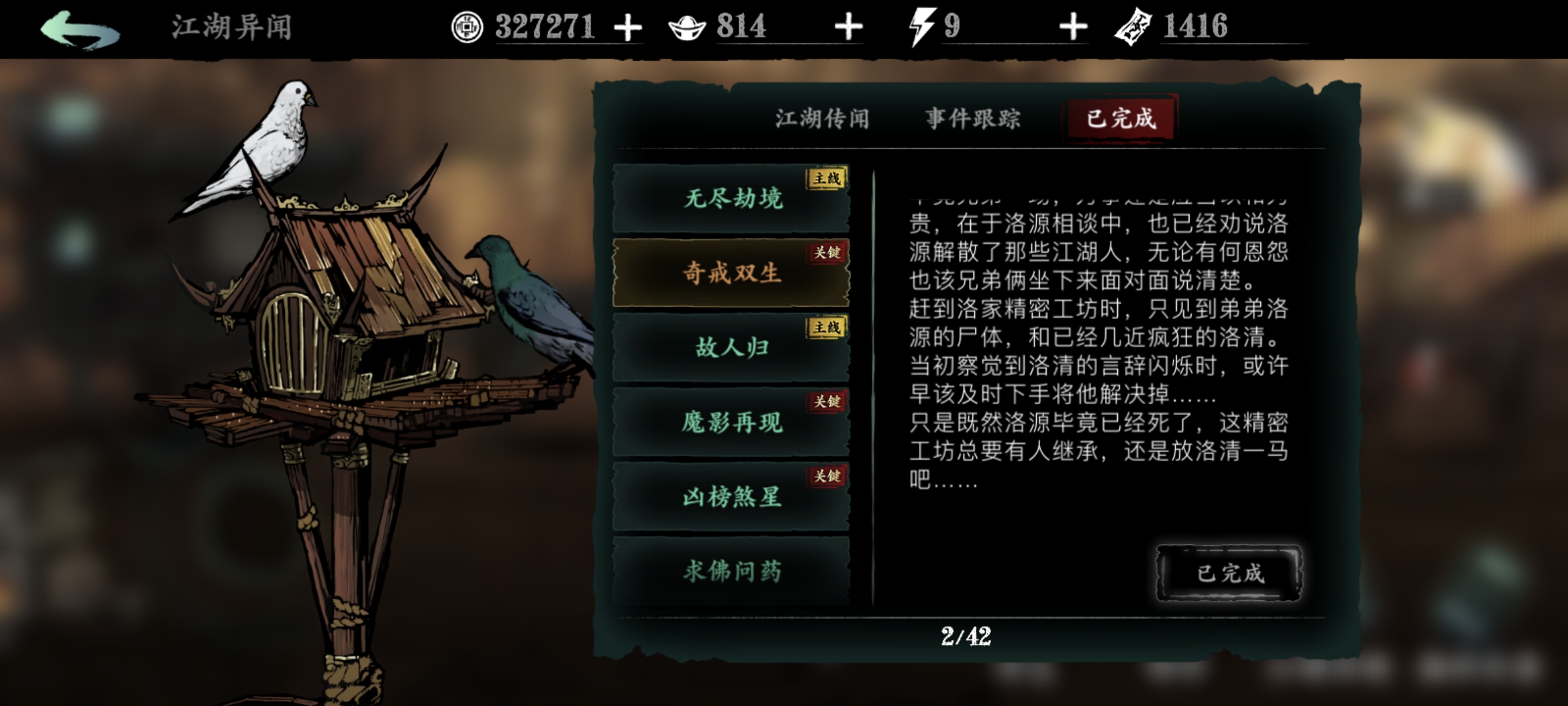 影之刃3奇戒双生任务怎么做