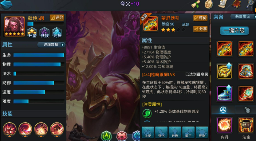 乱斗西游夸父技巧是什么