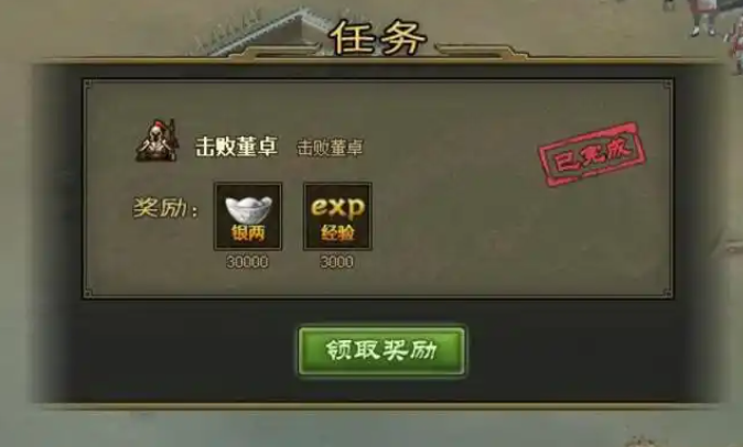 攻城掠地董卓任务怎么过