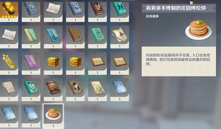 原神莉莉亲手烤制的庄园烤松饼怎么获得