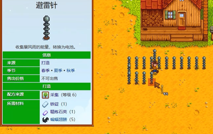 星露谷物语避雷针怎么摆