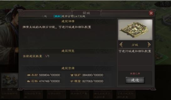 三国志战略版怎么建立分城
