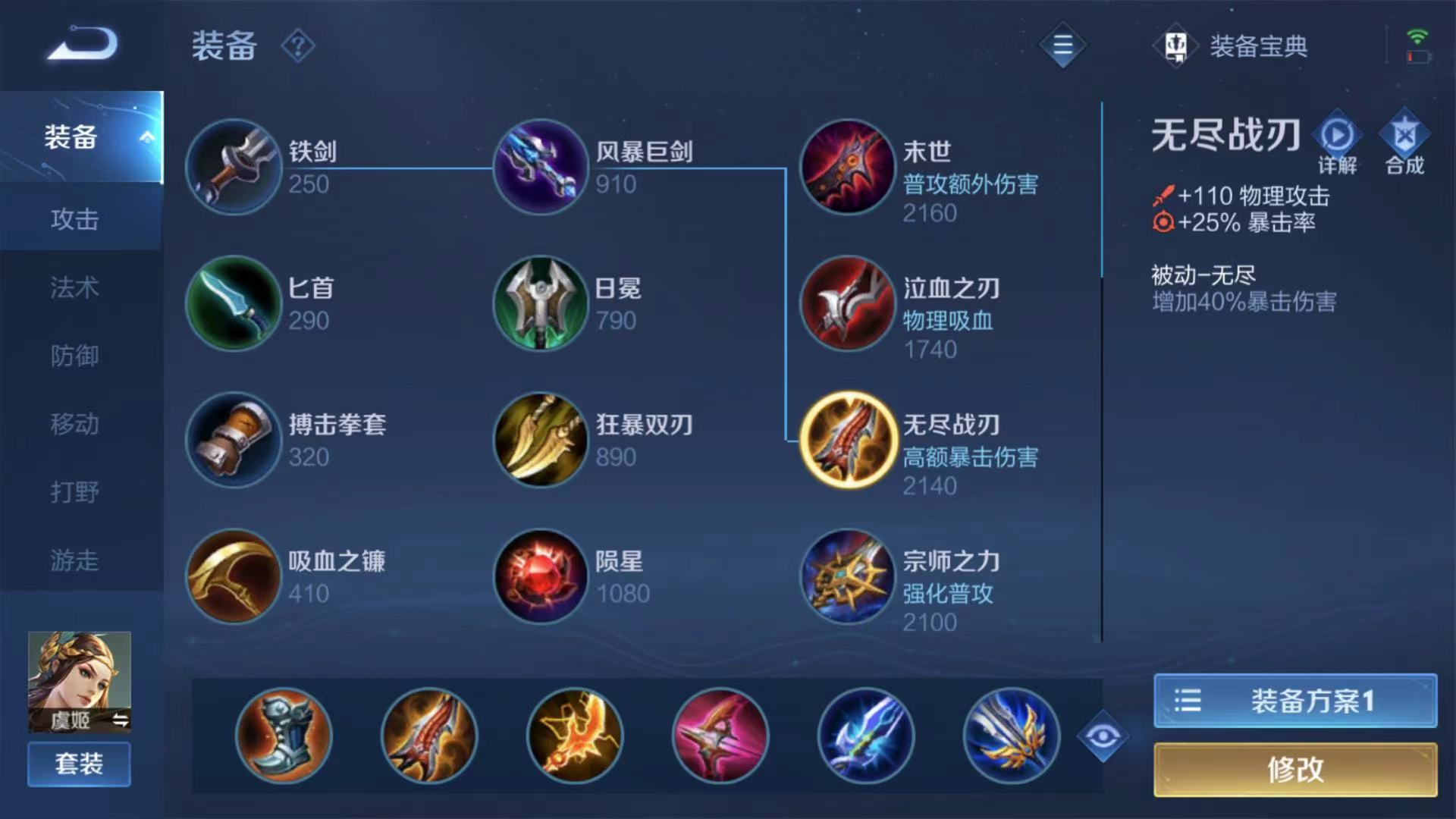 王者荣耀kpl虞姬铭文出装是什么
