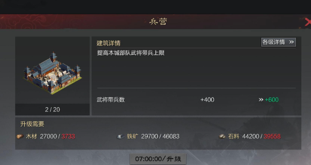 率土之滨兵营怎么加兵的