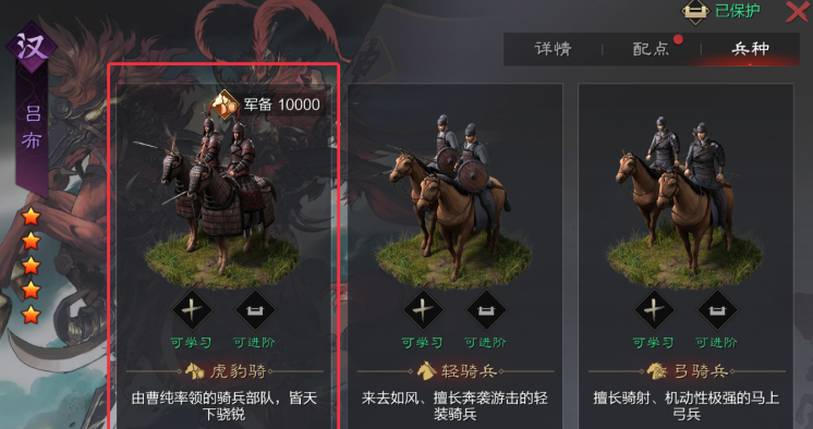 率土之滨怎么进化兵种