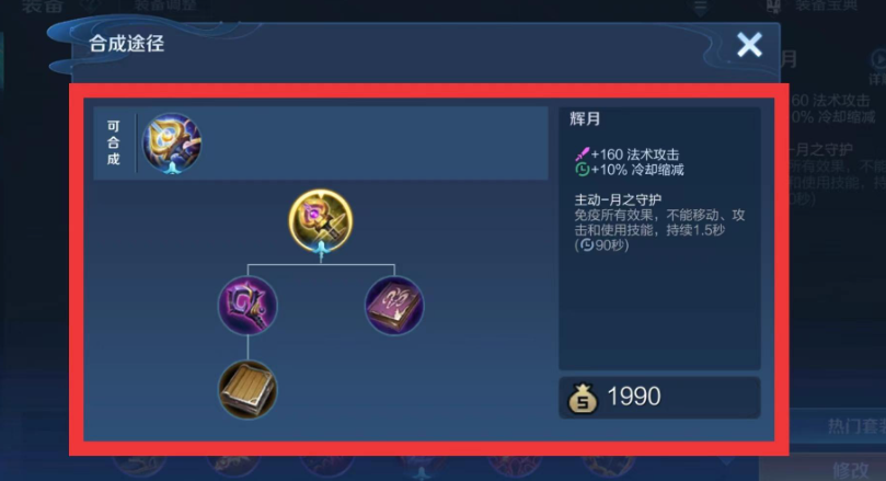 王者荣耀怎样编辑出装