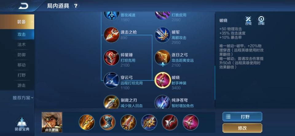 王者荣耀双射手打野怎么出装